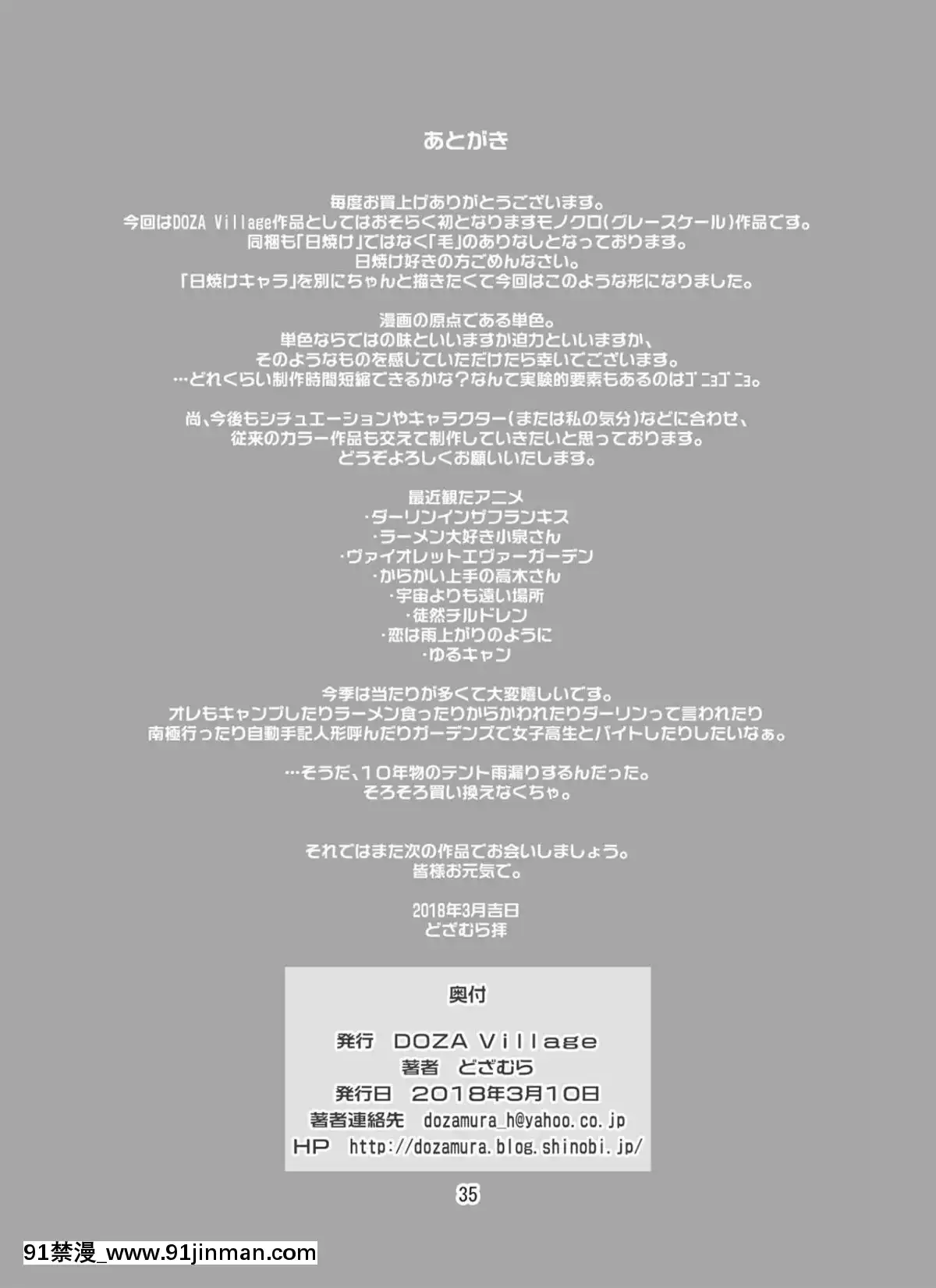 [夏月兔個人漢化]-[DOZA-Village-(どざむら)]-人妻・真帆さんの寢取られビデオレター[model sf103-18h pdf]