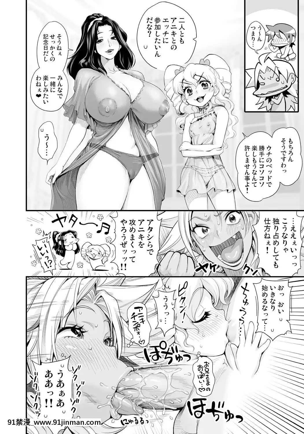 [たまつやだ,-さとうきみあつ]-えなじぃキョーカ!!-～爆乳JK。ガチ責め発情中!～-新章開幕!-前後マンキツジェラシー4Pからのラブラブ大炎上!-[織田non h漫]