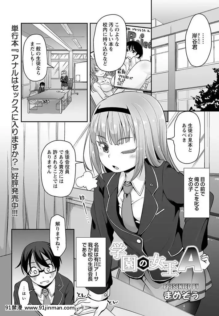 [まめぞう]-學園の女王A[騎大車 h漫]