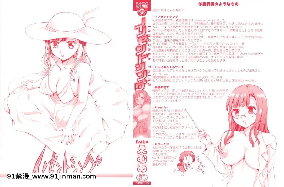 [えむあ]-イノセントシング[18禁 動畫 無料]