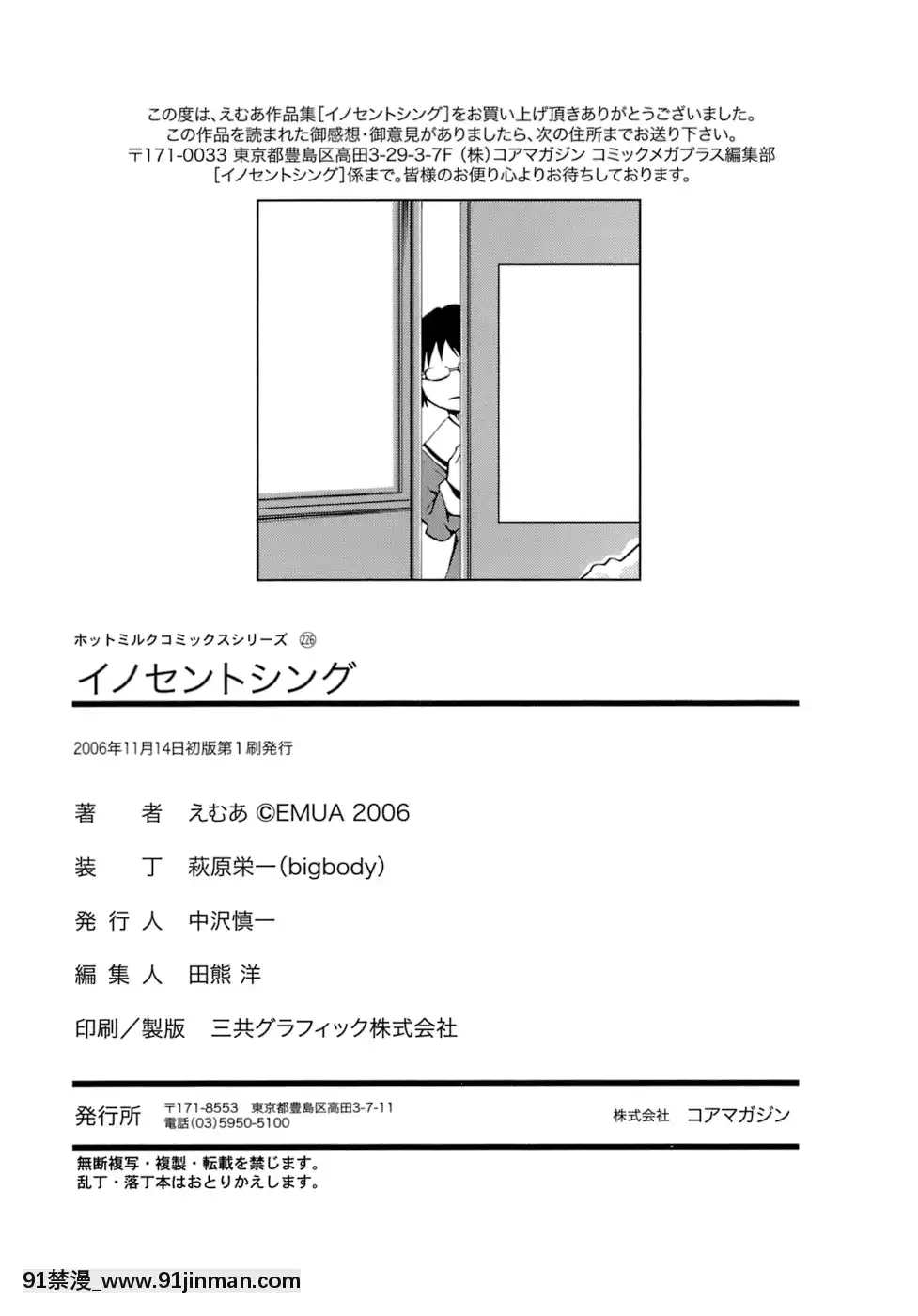 [えむあ]-イノセントシング[18禁 動畫 無料]
