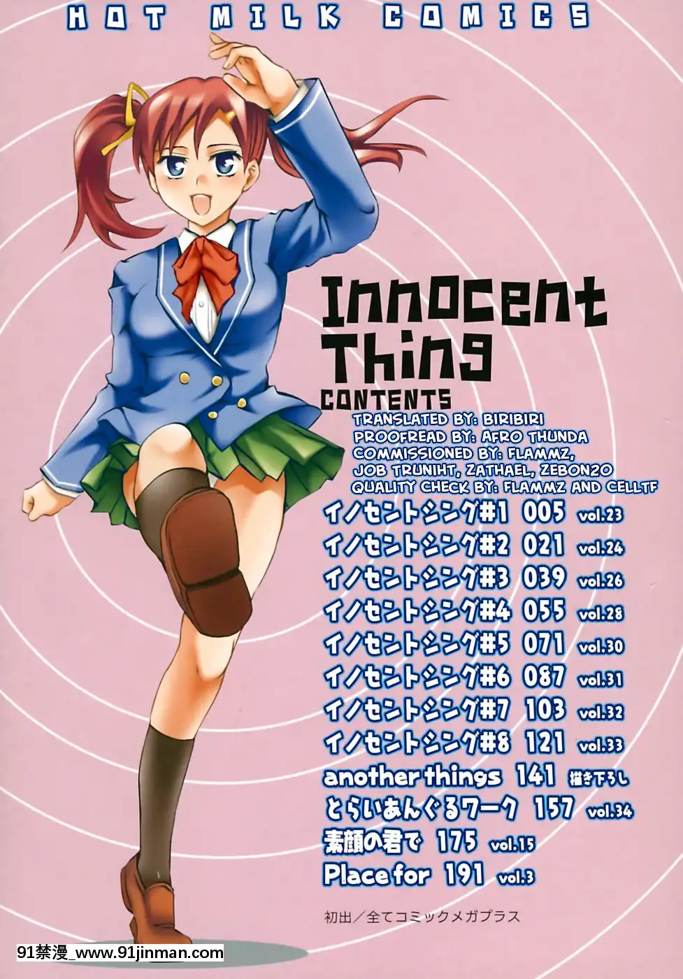 [えむあ]-イノセントシング[18禁 動畫 無料]