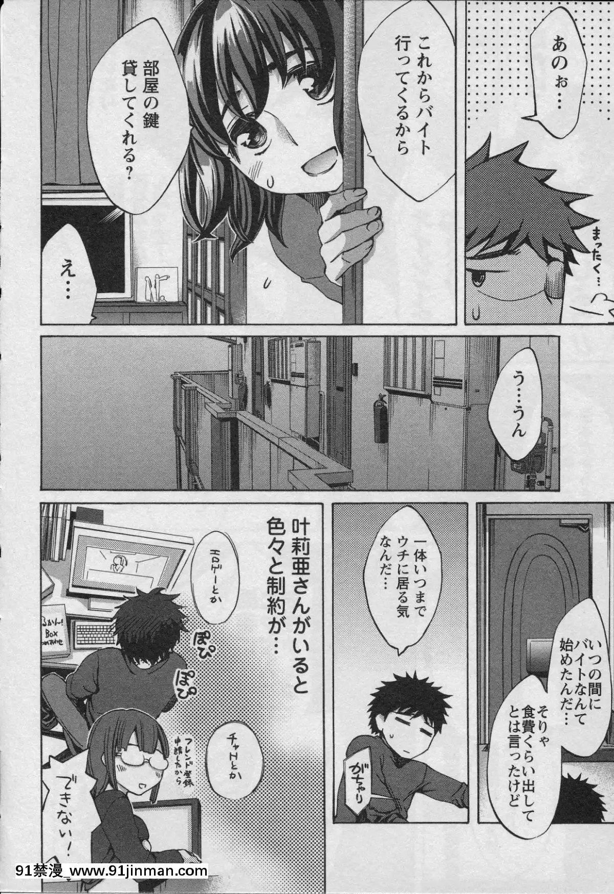 [えむあ]-おふらいんげーむ-第01巻[中國 h漫 古]