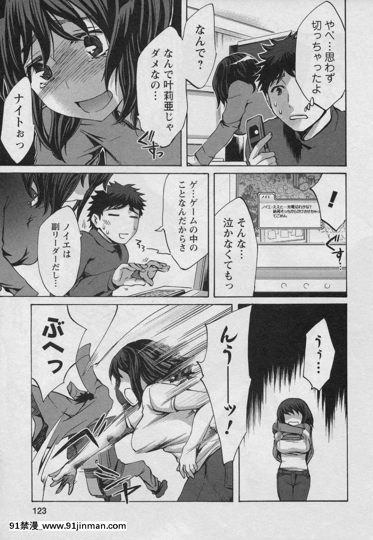 [えむあ]-おふらいんげーむ-第01巻[中國 h漫 古]