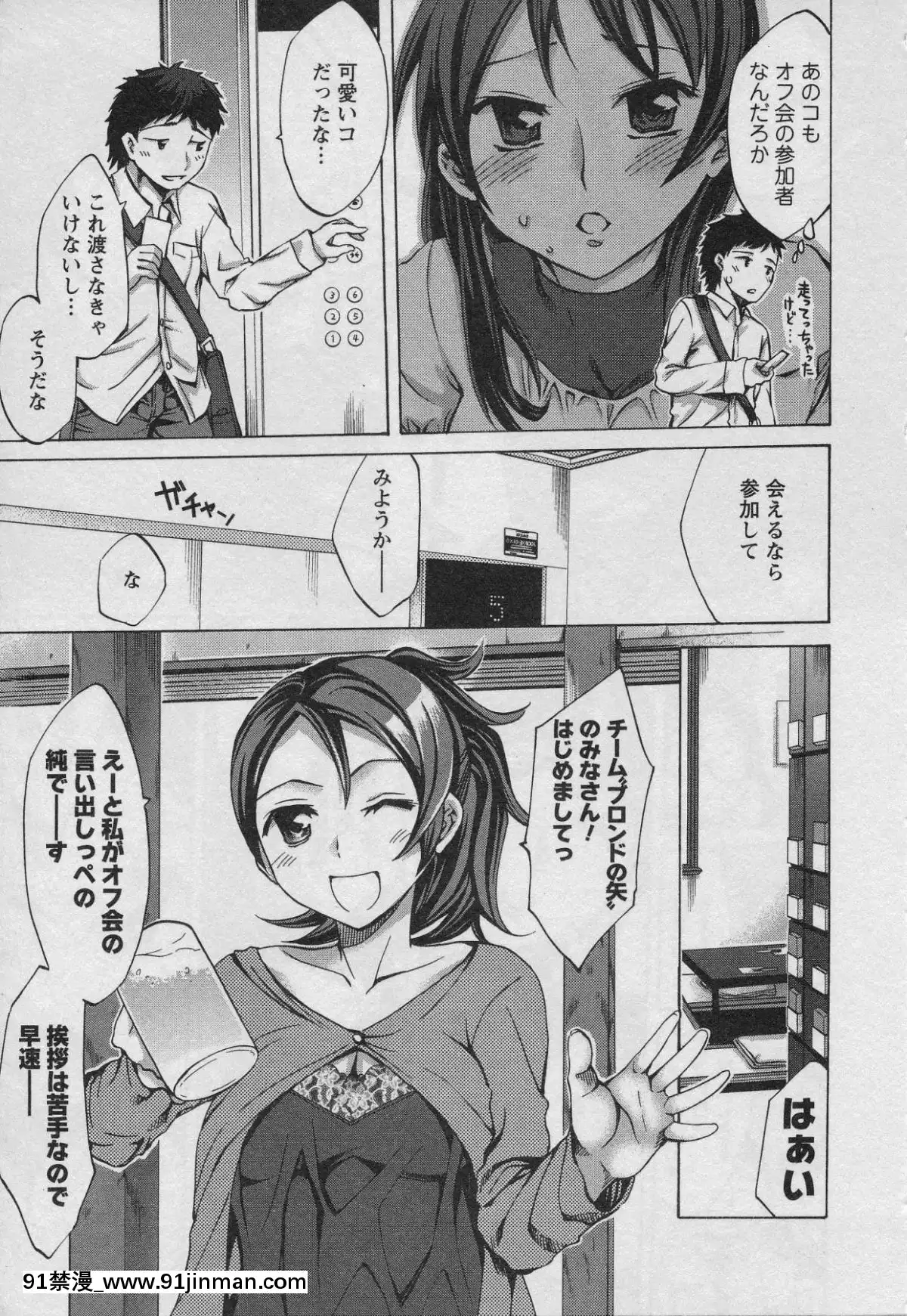 [えむあ]-おふらいんげーむ-第01巻[中國 h漫 古]