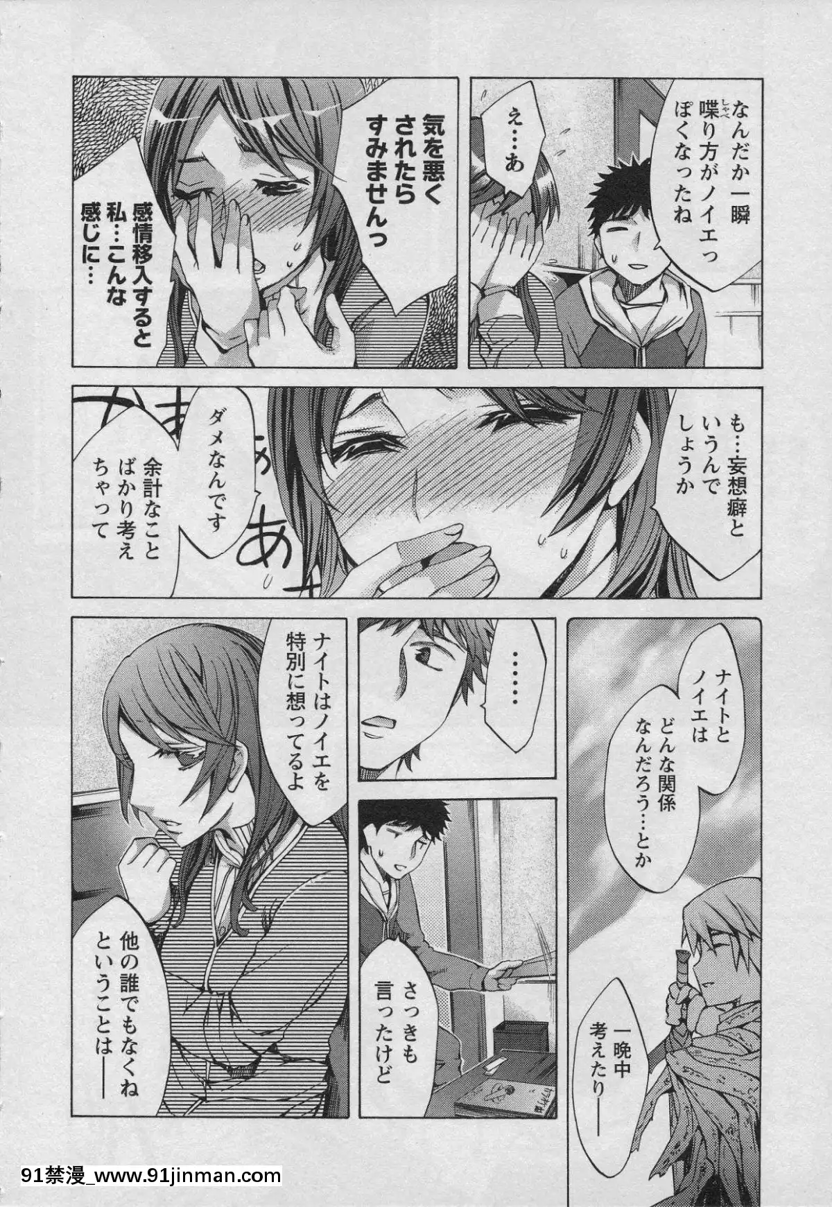 [えむあ]-おふらいんげーむ-第01巻[中國 h漫 古]