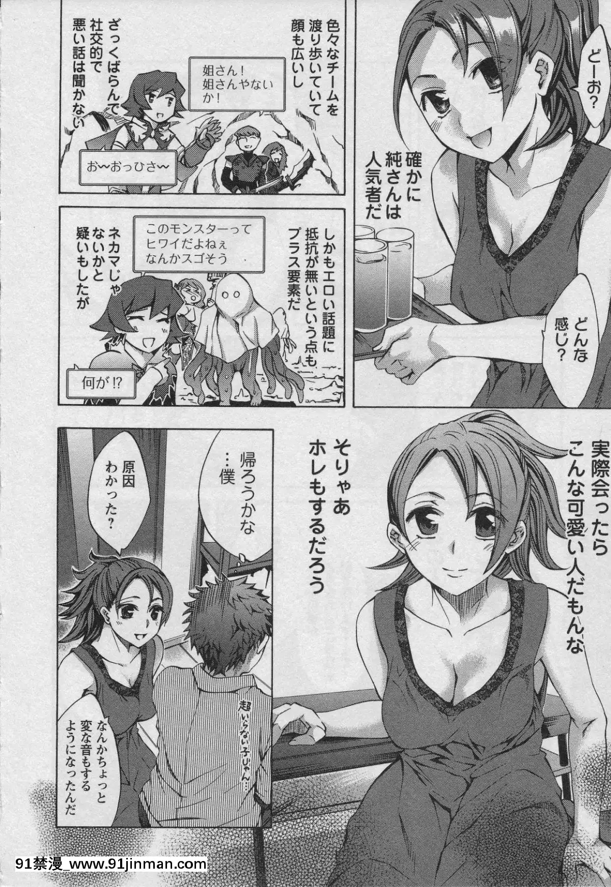[えむあ]-おふらいんげーむ-第01巻[中國 h漫 古]