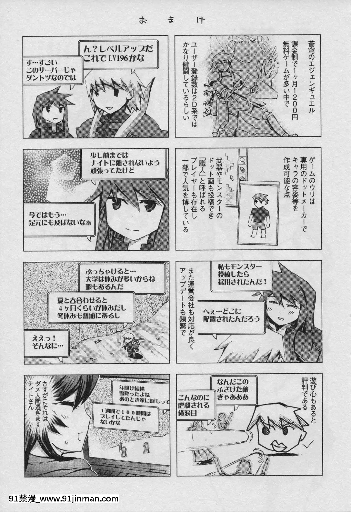 [えむあ]-おふらいんげーむ-第01巻[中國 h漫 古]