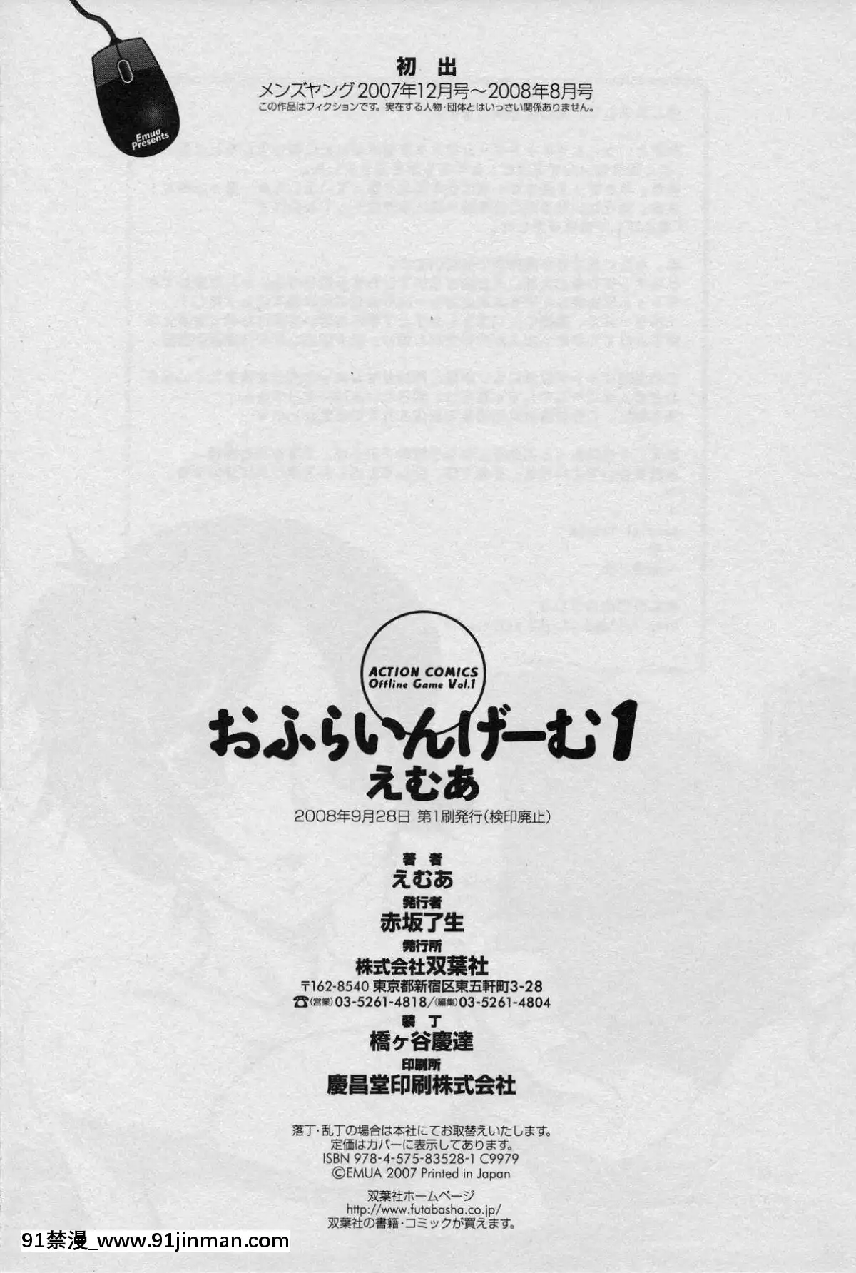 [えむあ]-おふらいんげーむ-第01巻[中國 h漫 古]