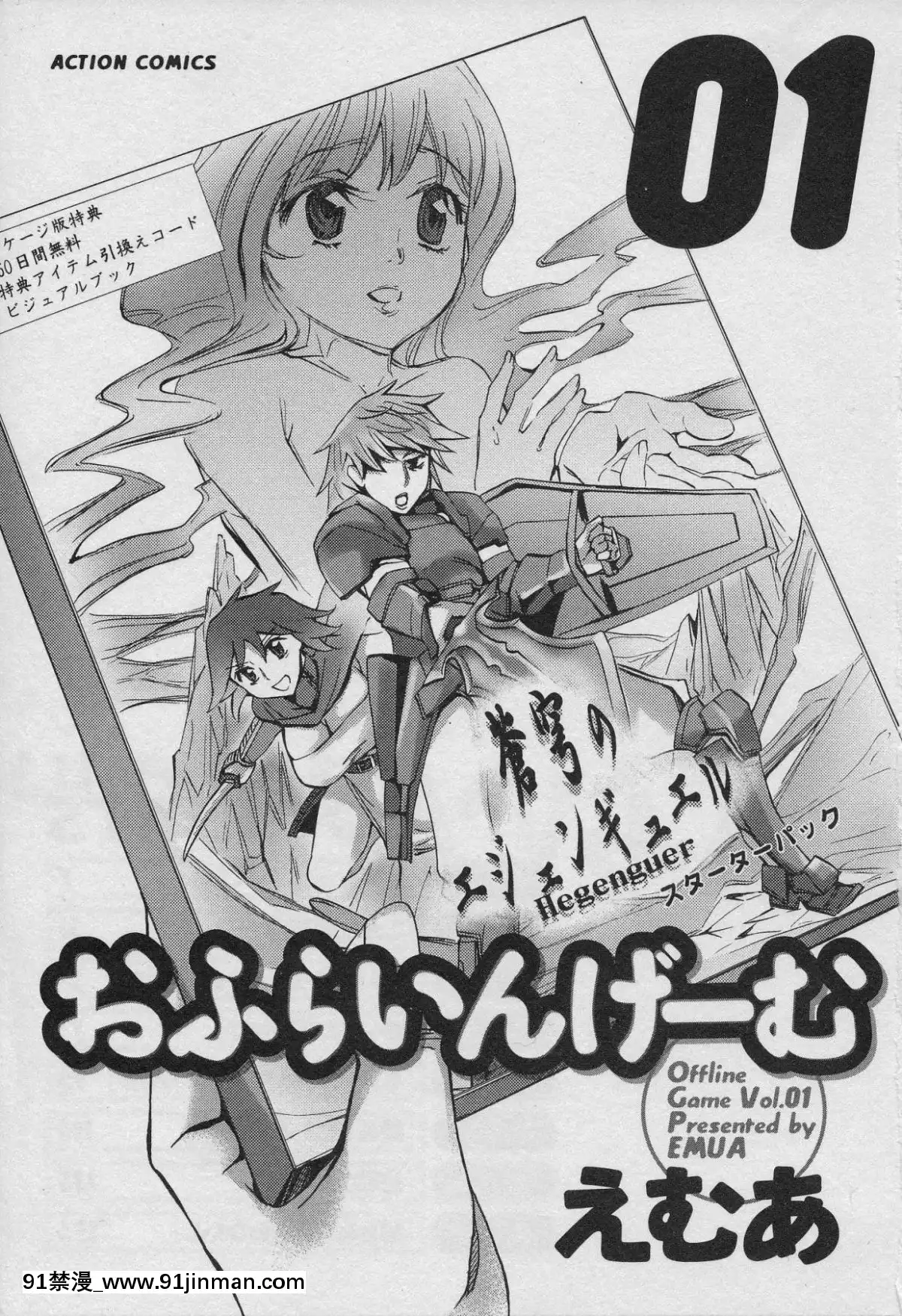 [えむあ]-おふらいんげーむ-第01巻[中國 h漫 古]