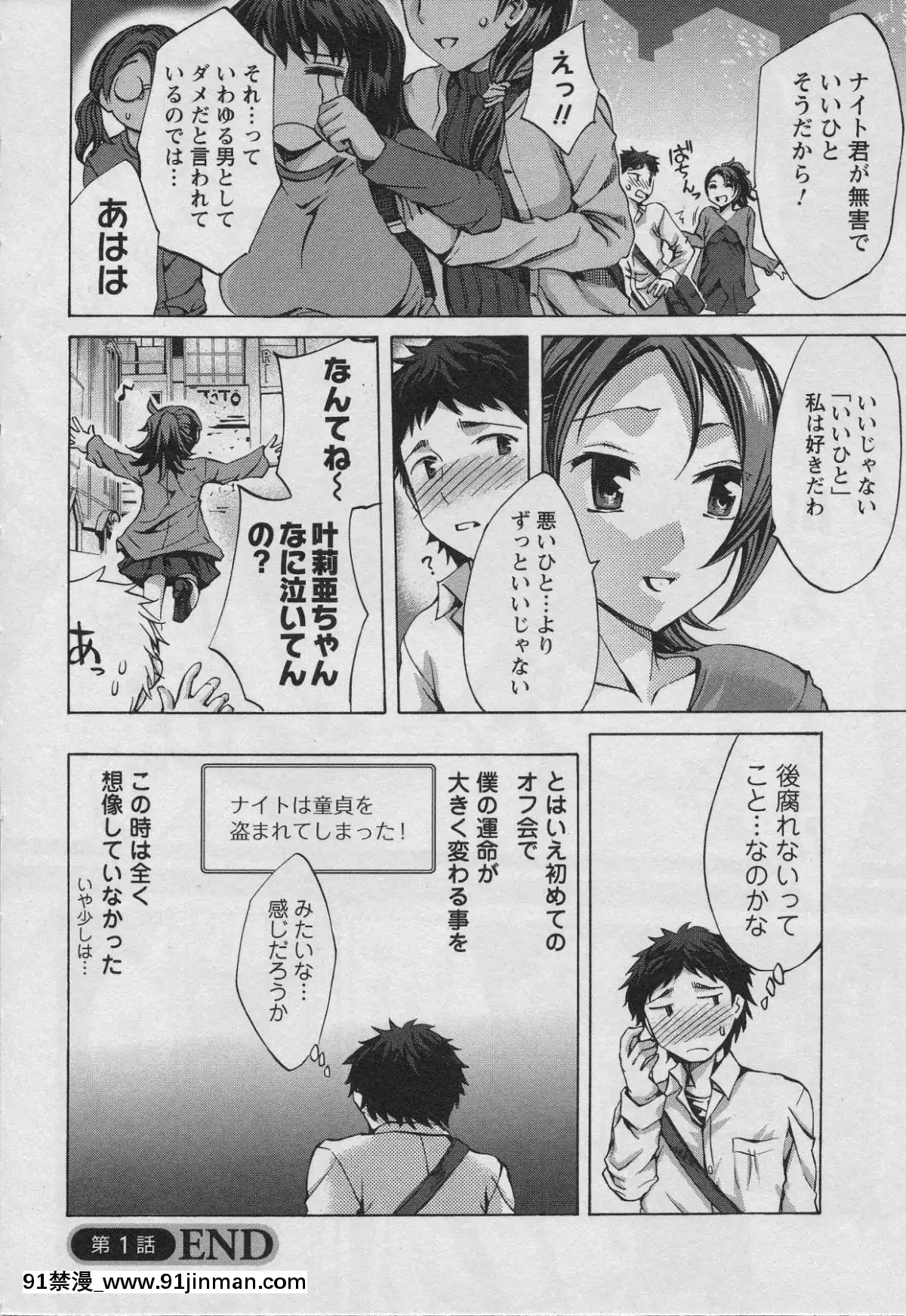 [えむあ]-おふらいんげーむ-第01巻[中國 h漫 古]