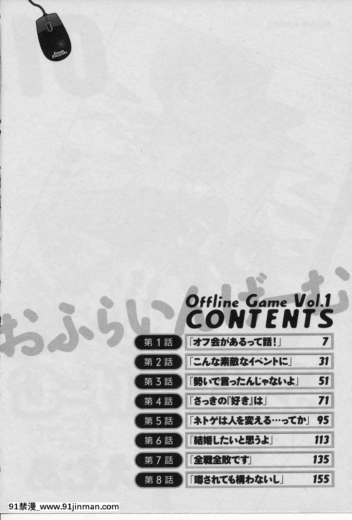 [えむあ]-おふらいんげーむ-第01巻[中國 h漫 古]