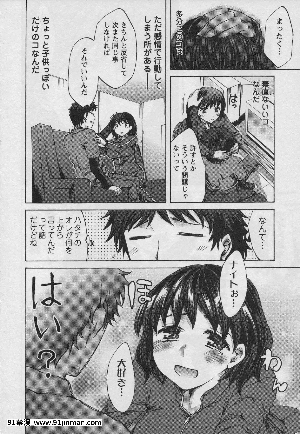 [えむあ]-おふらいんげーむ-第01巻[中國 h漫 古]