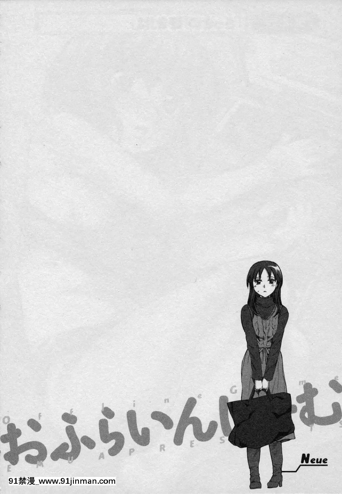 [えむあ]-おふらいんげーむ-第01巻[中國 h漫 古]