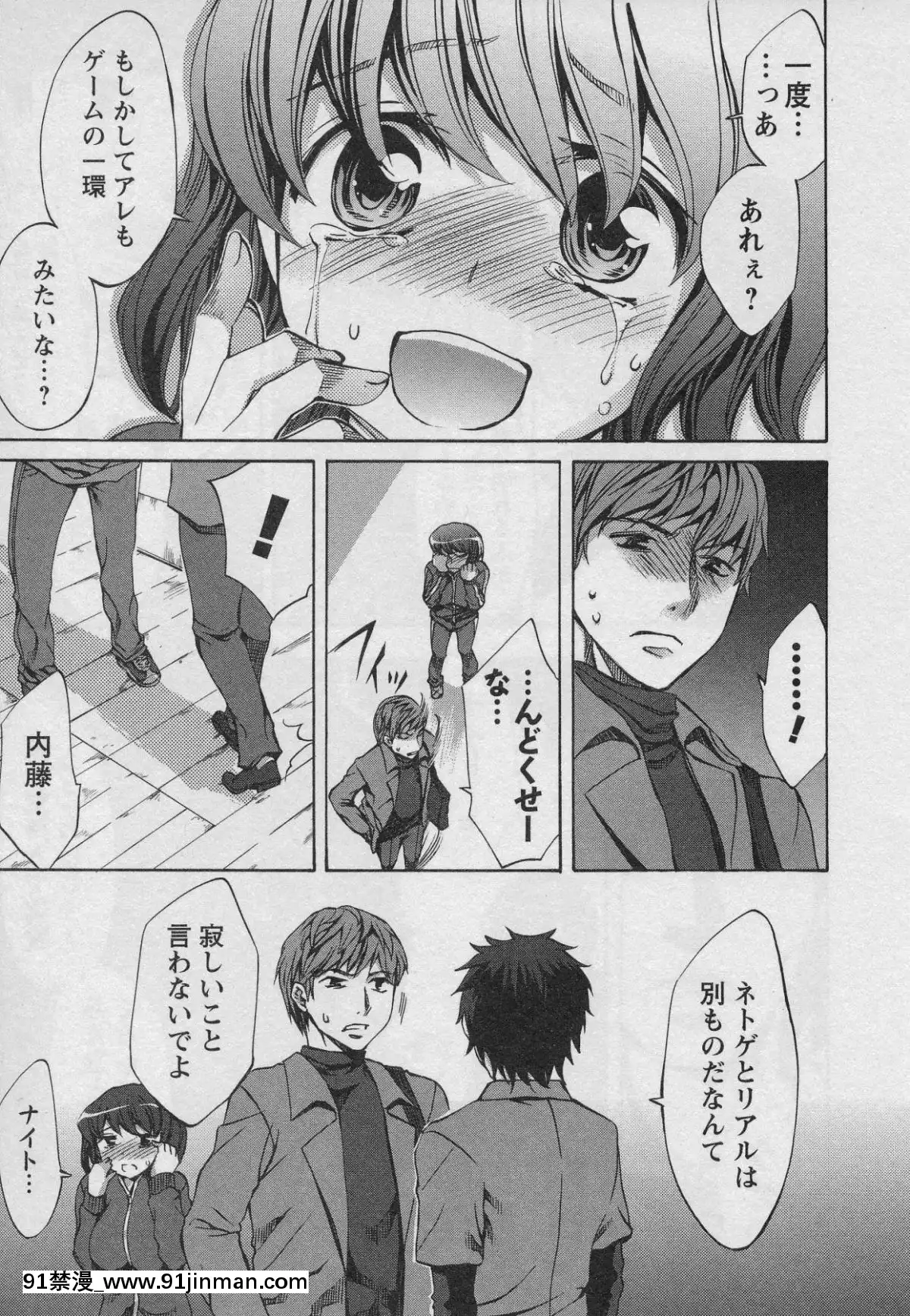 [えむあ]-おふらいんげーむ-第01巻[中國 h漫 古]