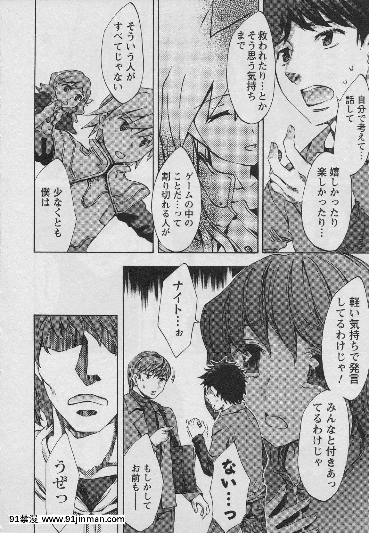 [えむあ]-おふらいんげーむ-第01巻[中國 h漫 古]
