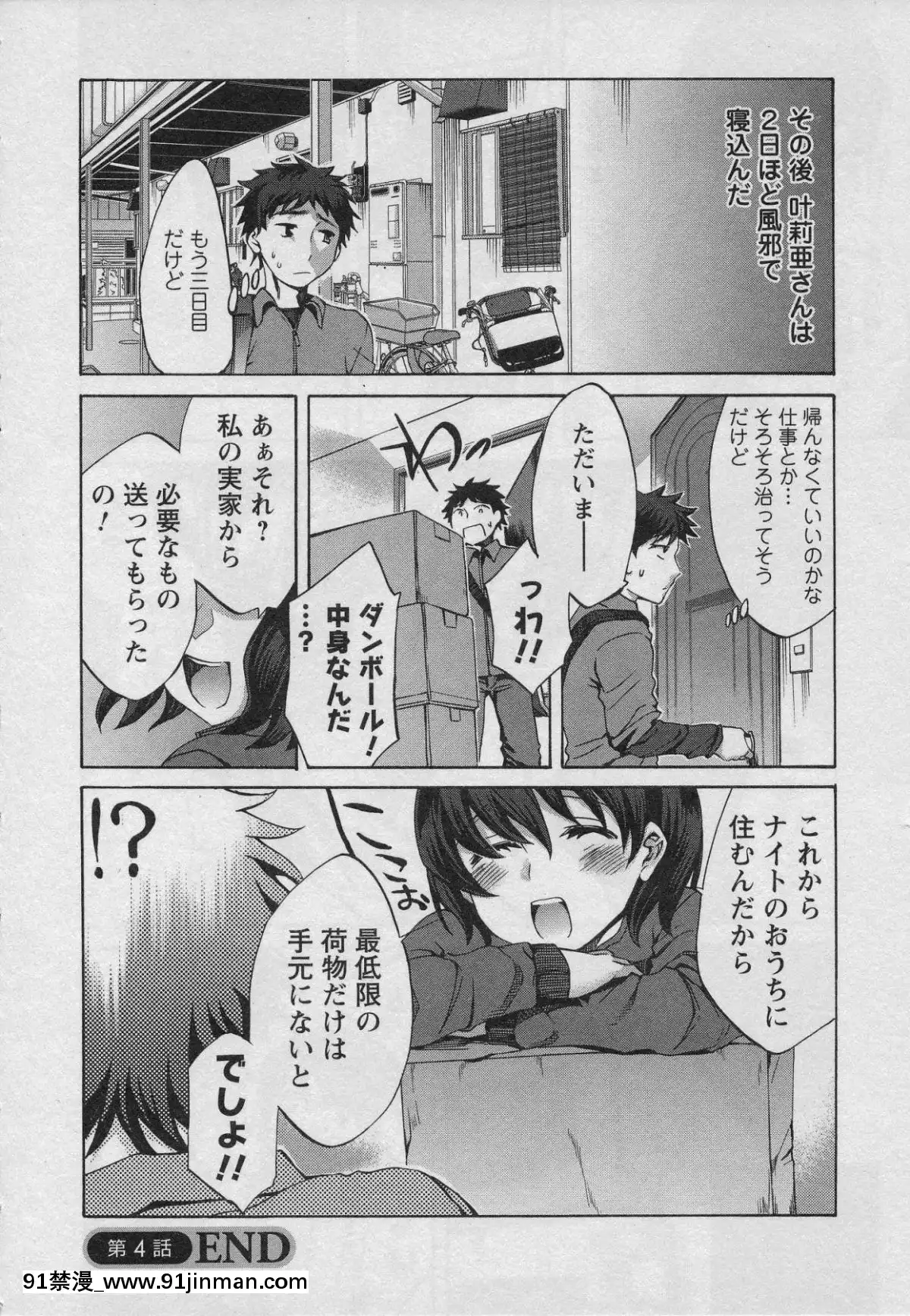 [えむあ]-おふらいんげーむ-第01巻[中國 h漫 古]