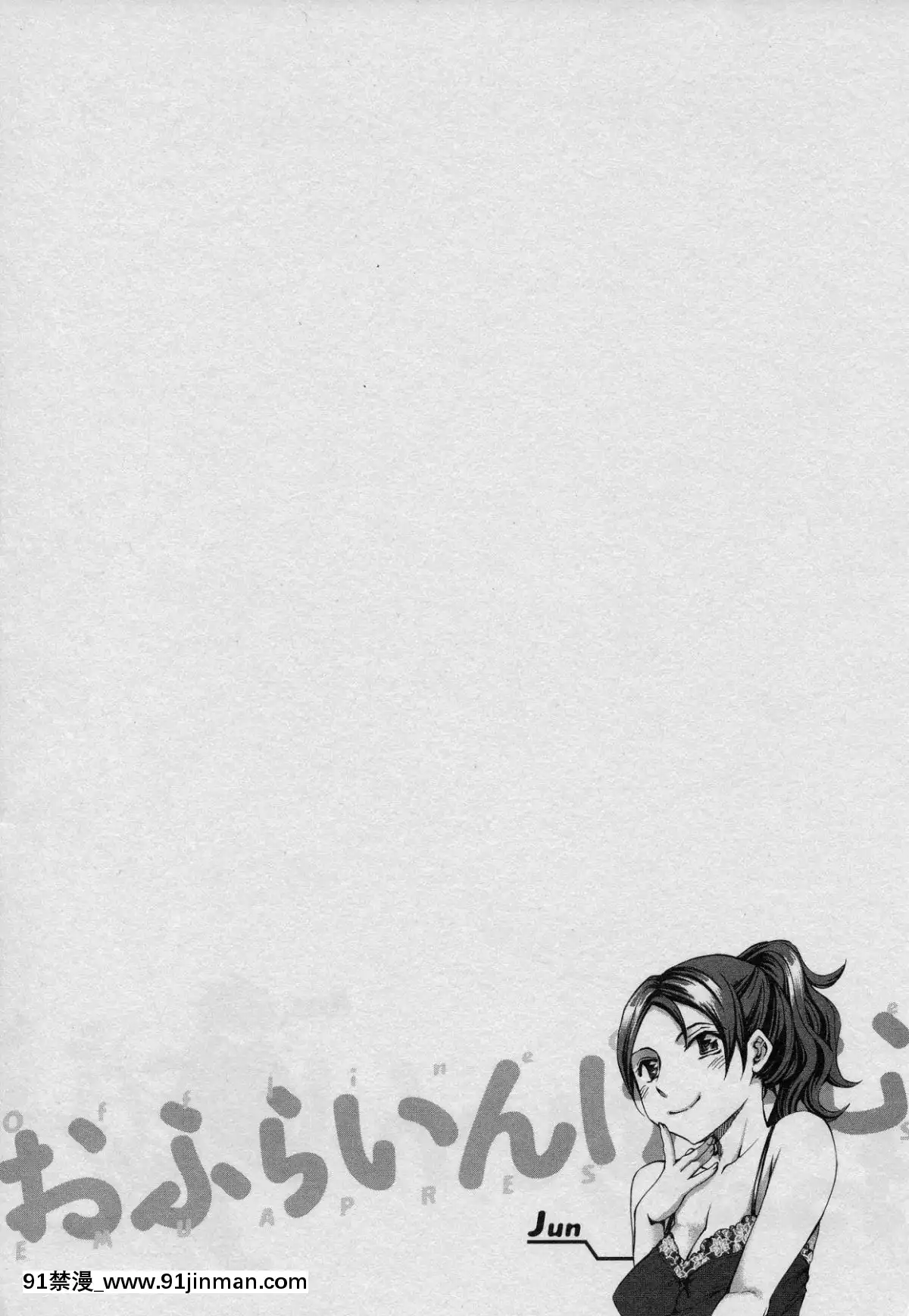 [えむあ]-おふらいんげーむ-第01巻[中國 h漫 古]