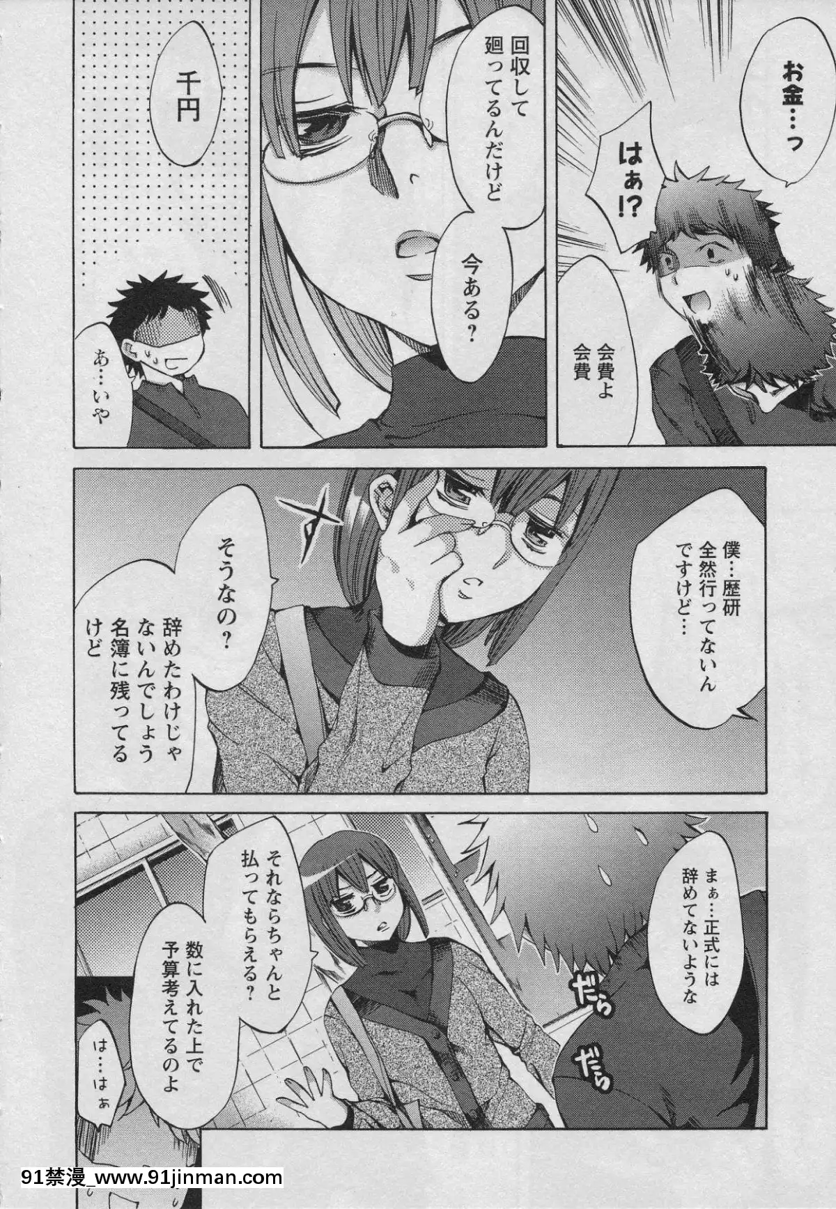 [えむあ]-おふらいんげーむ-第01巻[中國 h漫 古]