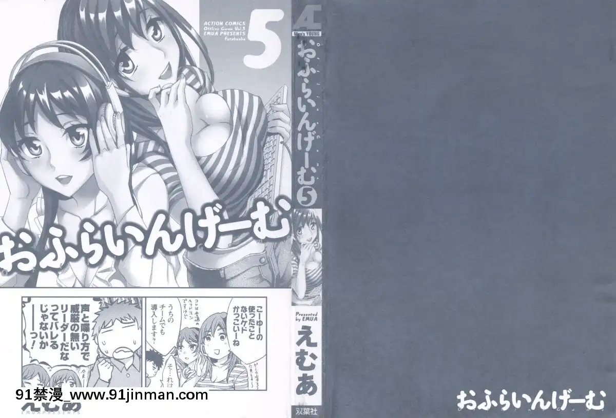 [えむあ]-おふらいんげーむ-第05巻[黒獣 気高き聖女は白濁に染まる 18h]