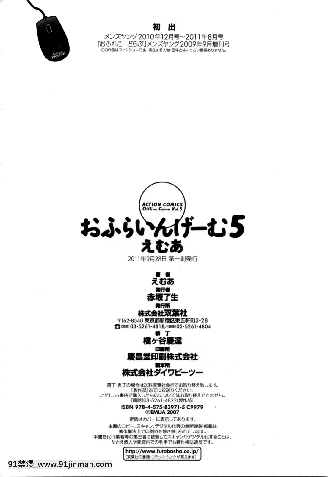 [えむあ]-おふらいんげーむ-第05巻[黒獣 気高き聖女は白濁に染まる 18h]