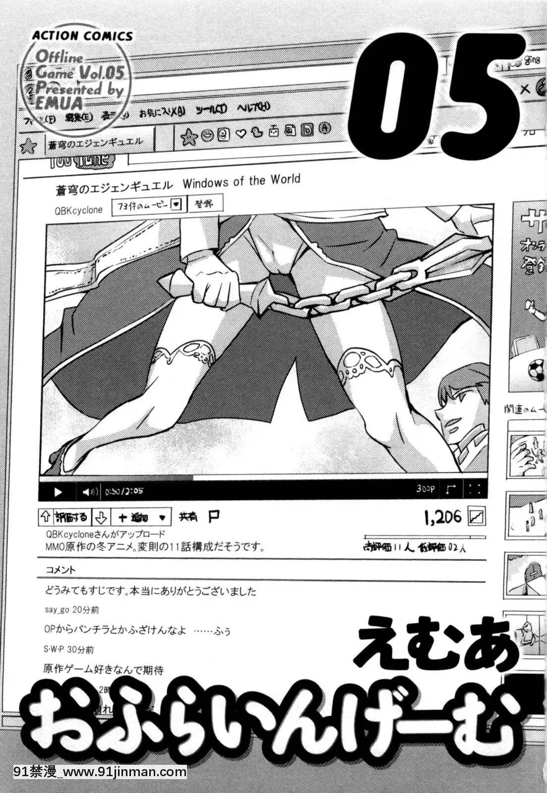 [えむあ]-おふらいんげーむ-第05巻[黒獣 気高き聖女は白濁に染まる 18h]
