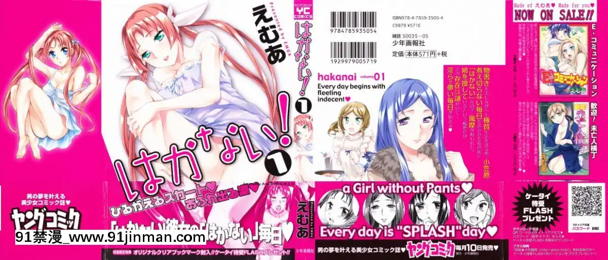 [えむあ]-はかない！-第1巻[h漫 母狗]