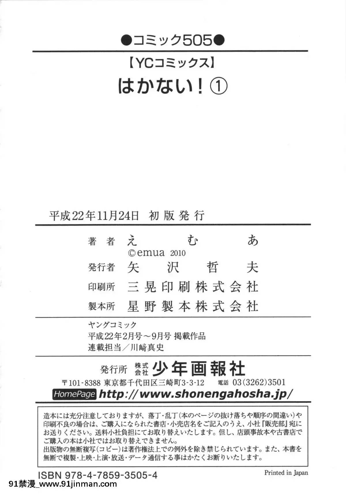 [えむあ]-はかない！-第1巻[h漫 母狗]