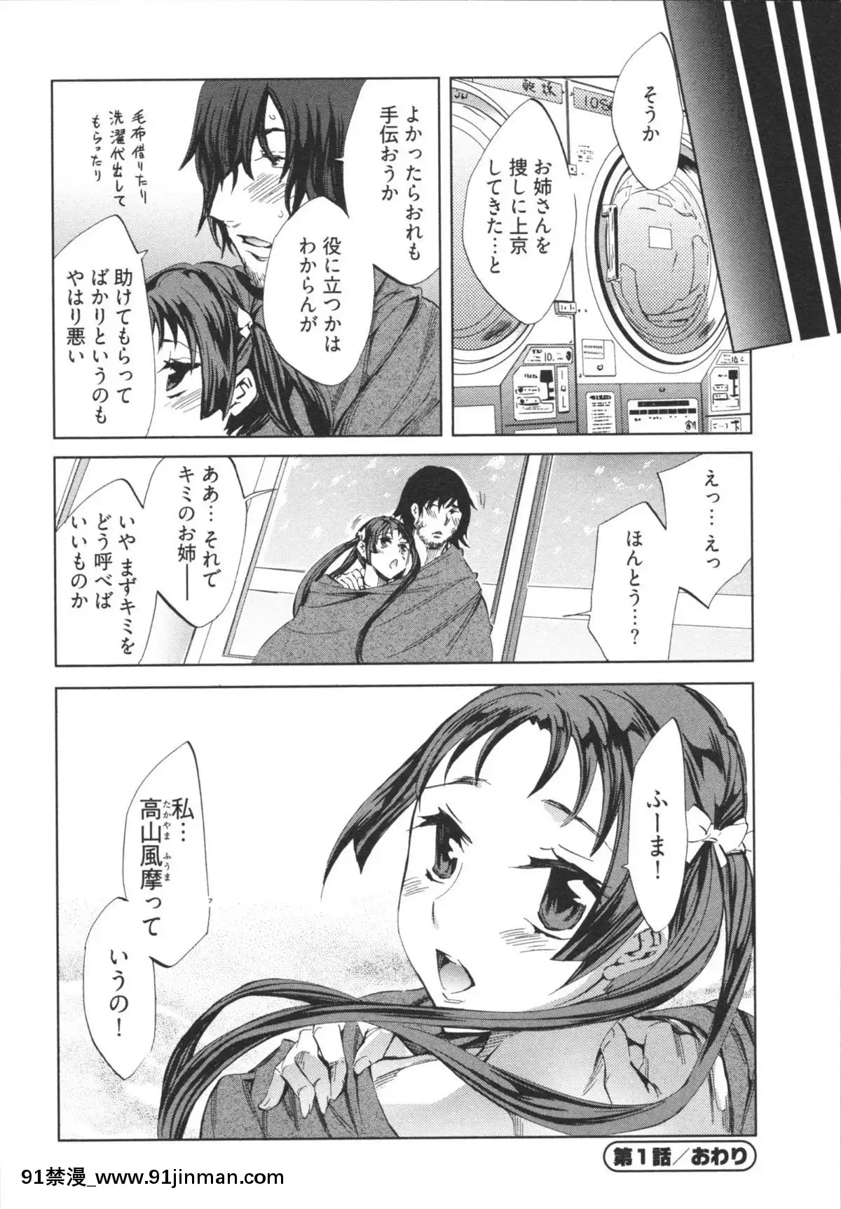 [えむあ]-はかない！-第1巻[h漫 母狗]