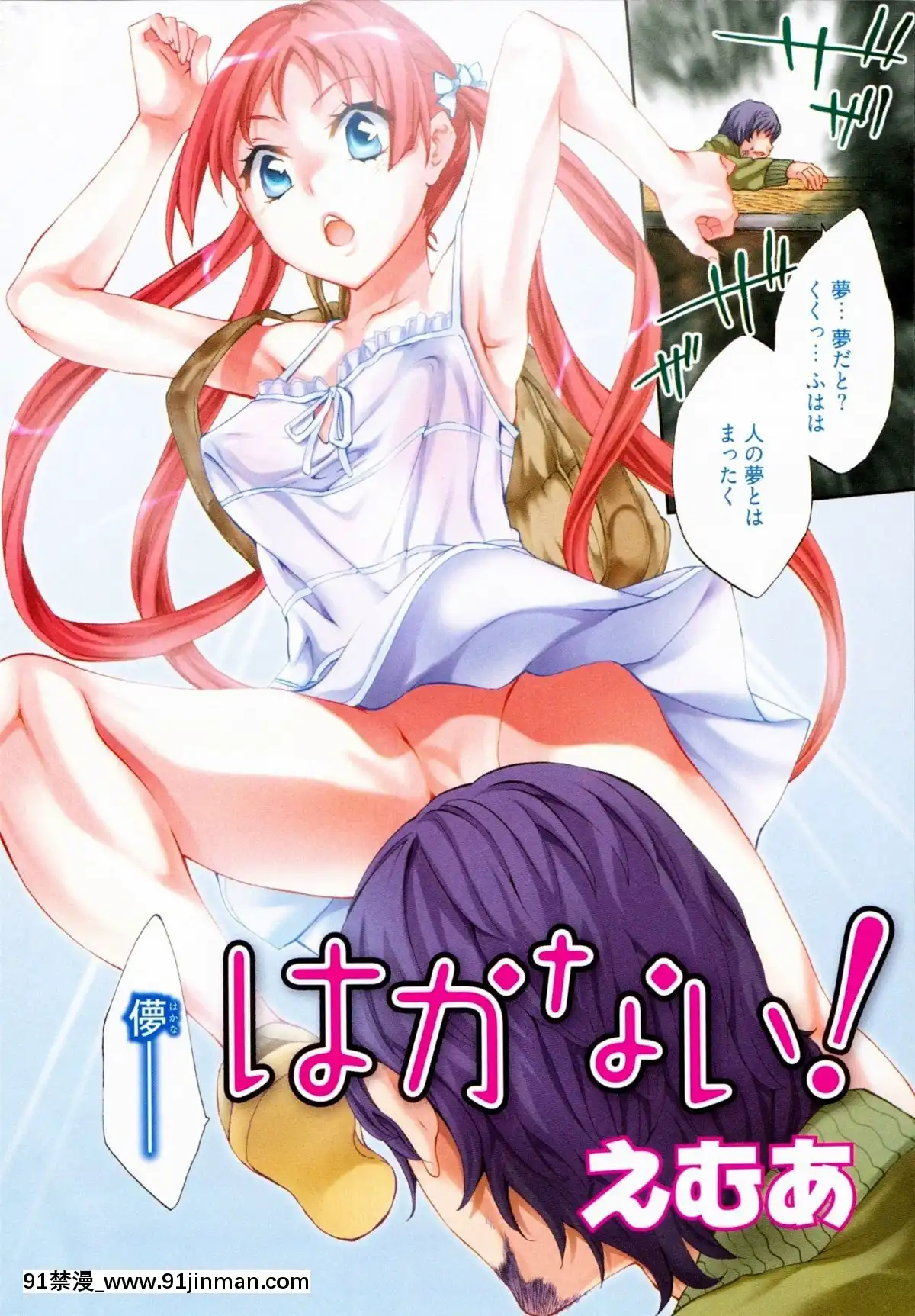 [えむあ]-はかない！-第1巻[h漫 母狗]
