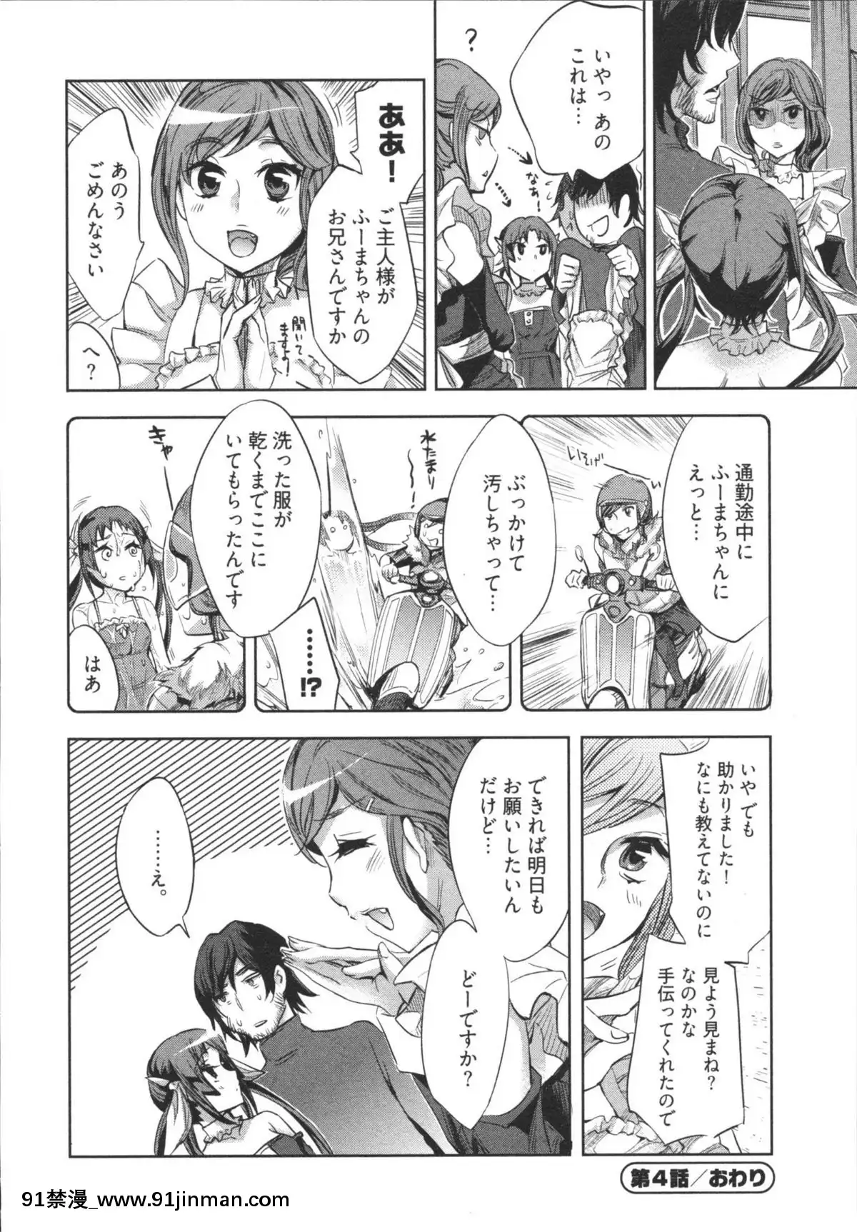 [えむあ]-はかない！-第1巻[h漫 母狗]