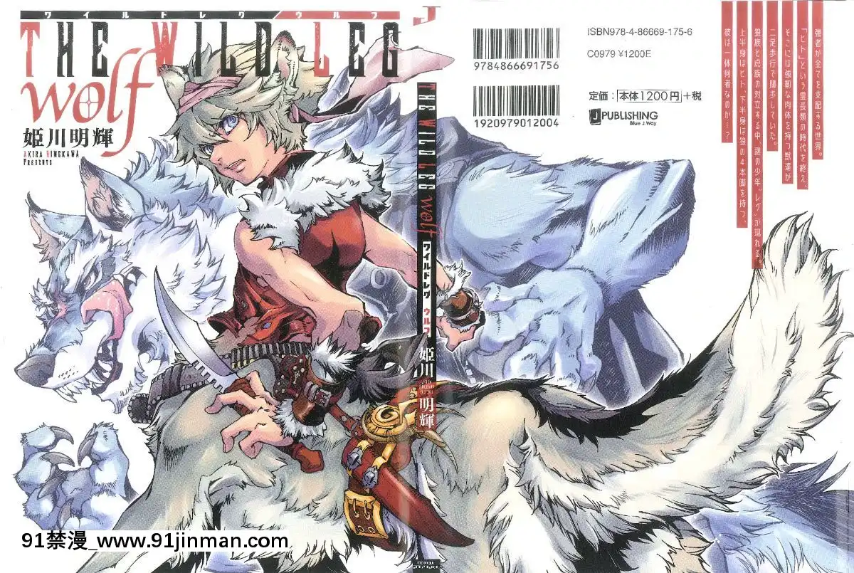 [逃亡者x新橋月白日語社][姬川明輝]-THE-WILD-LEG-wolf[弱點 h漫]