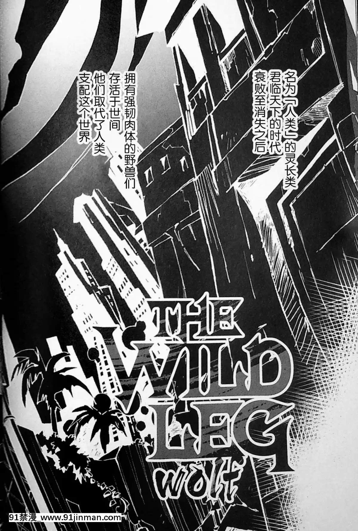 [逃亡者x新橋月白日語社][姬川明輝]-THE-WILD-LEG-wolf[弱點 h漫]