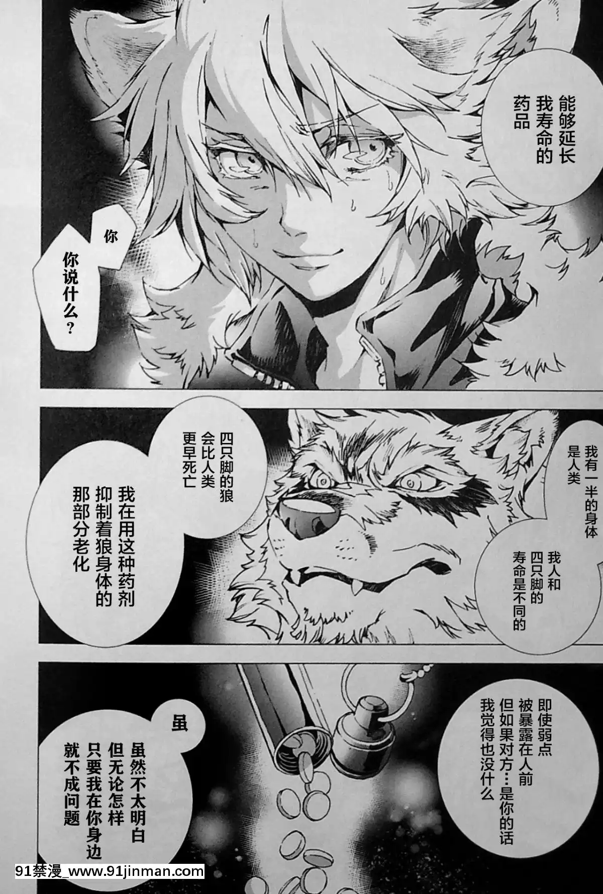 [逃亡者x新橋月白日語社][姬川明輝]-THE-WILD-LEG-wolf[弱點 h漫]