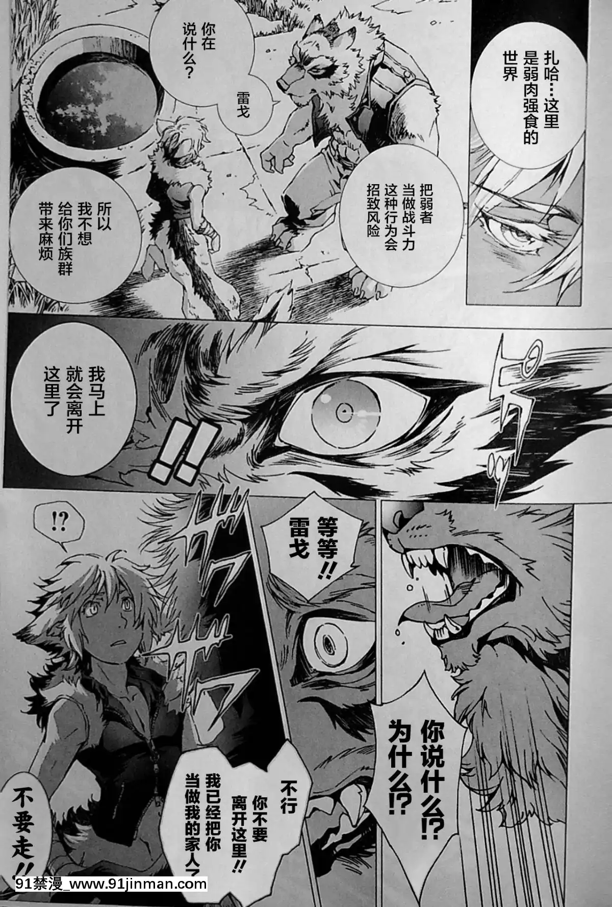 [逃亡者x新橋月白日語社][姬川明輝]-THE-WILD-LEG-wolf[弱點 h漫]