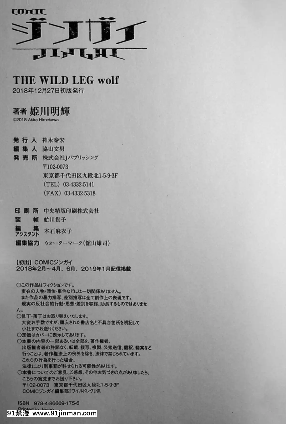 [逃亡者x新橋月白日語社][姬川明輝]-THE-WILD-LEG-wolf[弱點 h漫]