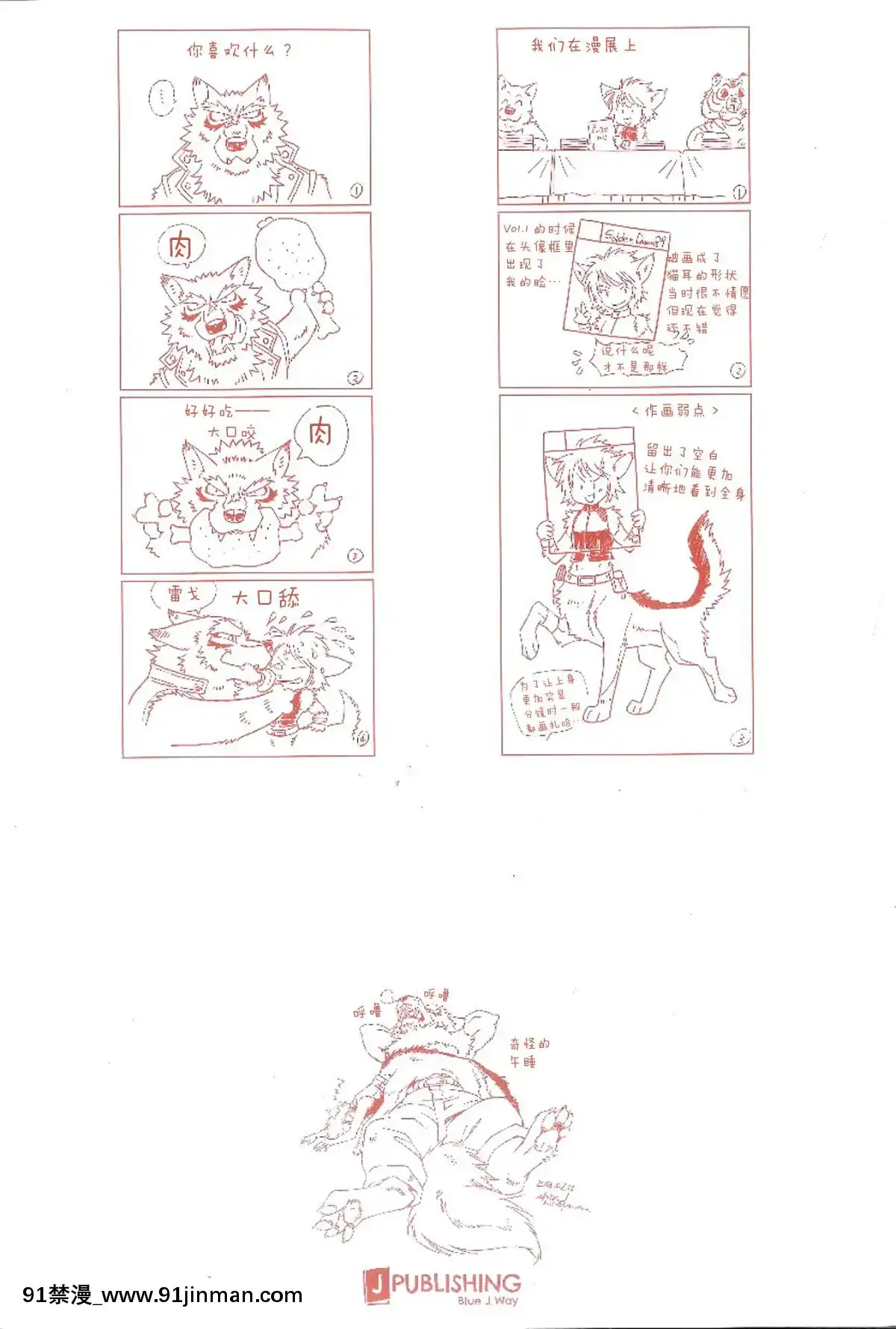 [逃亡者x新橋月白日語社][姬川明輝]-THE-WILD-LEG-wolf[弱點 h漫]