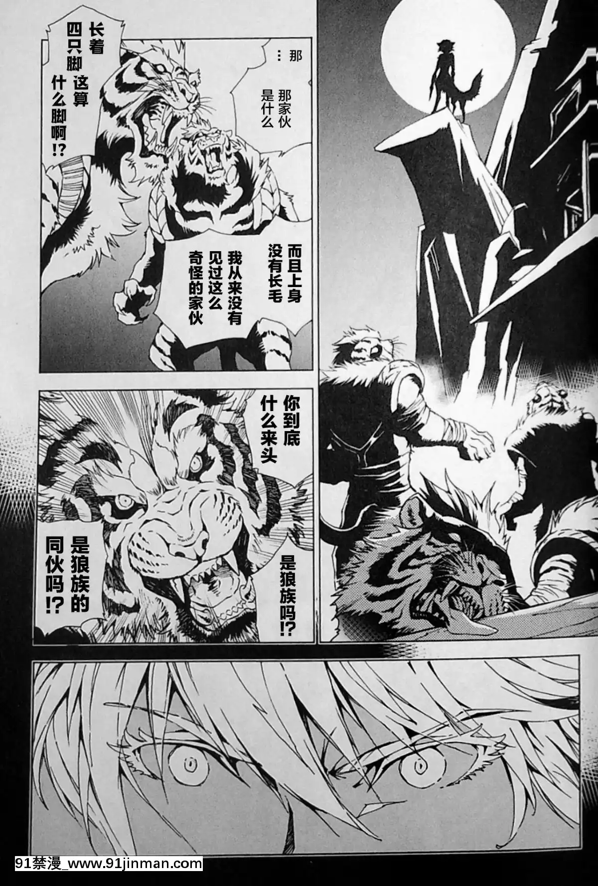 [逃亡者x新橋月白日語社][姬川明輝]-THE-WILD-LEG-wolf[弱點 h漫]