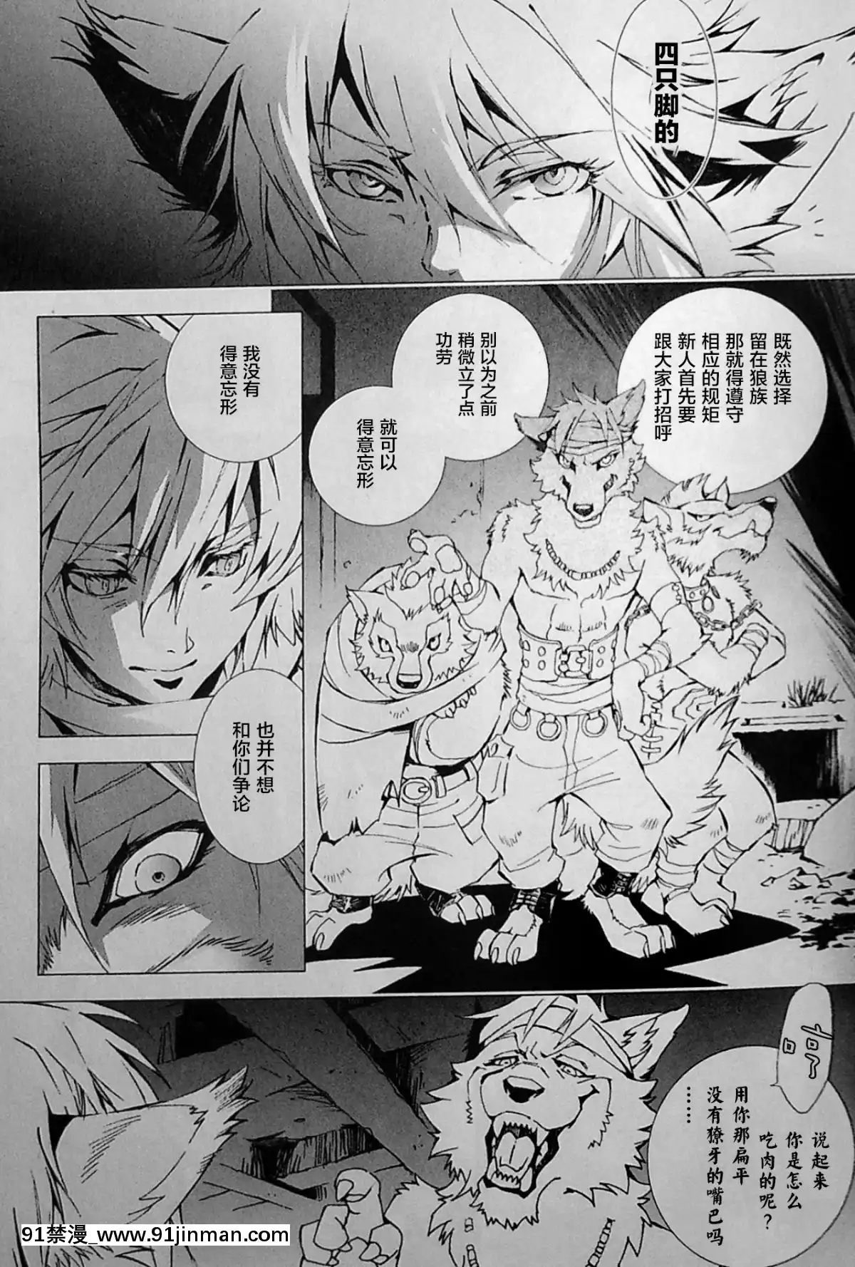 [逃亡者x新橋月白日語社][姬川明輝]-THE-WILD-LEG-wolf[弱點 h漫]