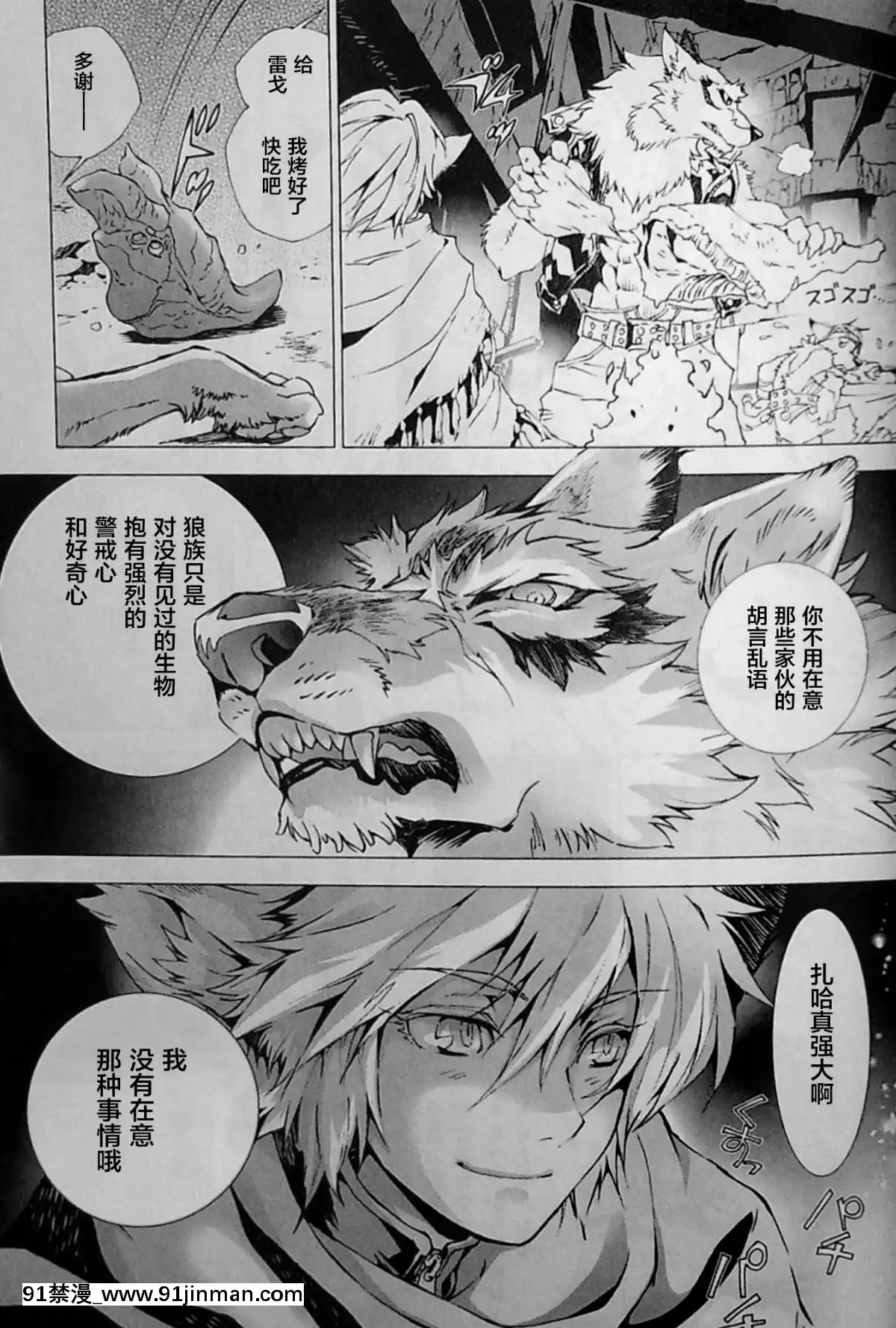 [逃亡者x新橋月白日語社][姬川明輝]-THE-WILD-LEG-wolf[弱點 h漫]