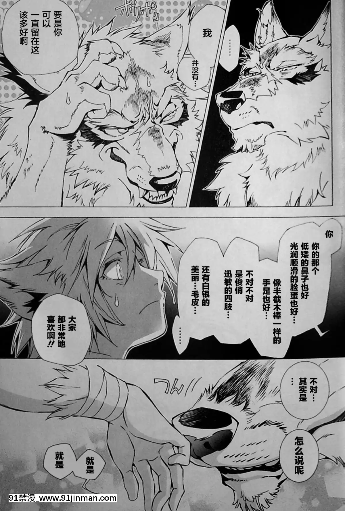 [逃亡者x新橋月白日語社][姬川明輝]-THE-WILD-LEG-wolf[弱點 h漫]