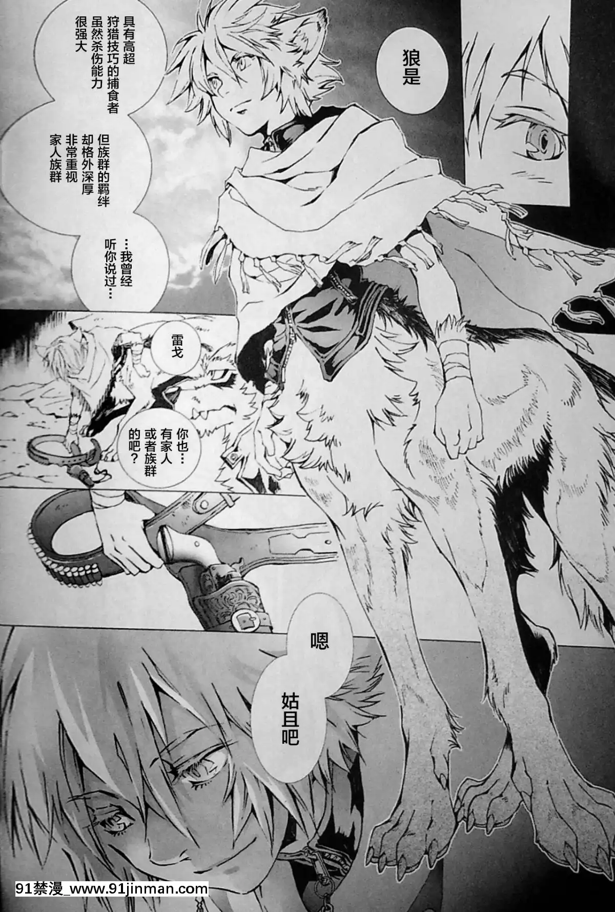 [逃亡者x新橋月白日語社][姬川明輝]-THE-WILD-LEG-wolf[弱點 h漫]