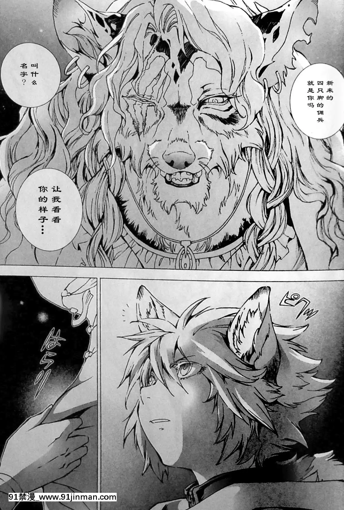 [逃亡者x新橋月白日語社][姬川明輝]-THE-WILD-LEG-wolf[弱點 h漫]