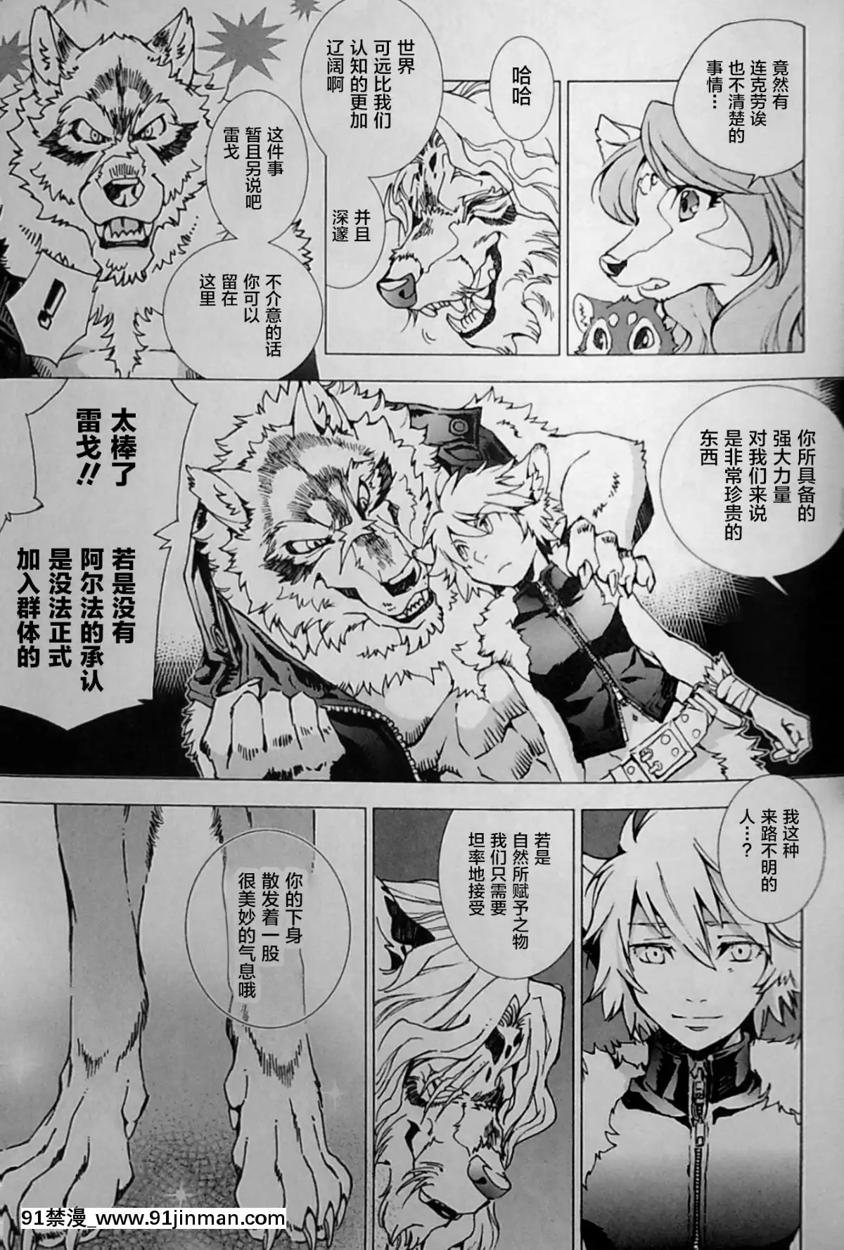 [逃亡者x新橋月白日語社][姬川明輝]-THE-WILD-LEG-wolf[弱點 h漫]