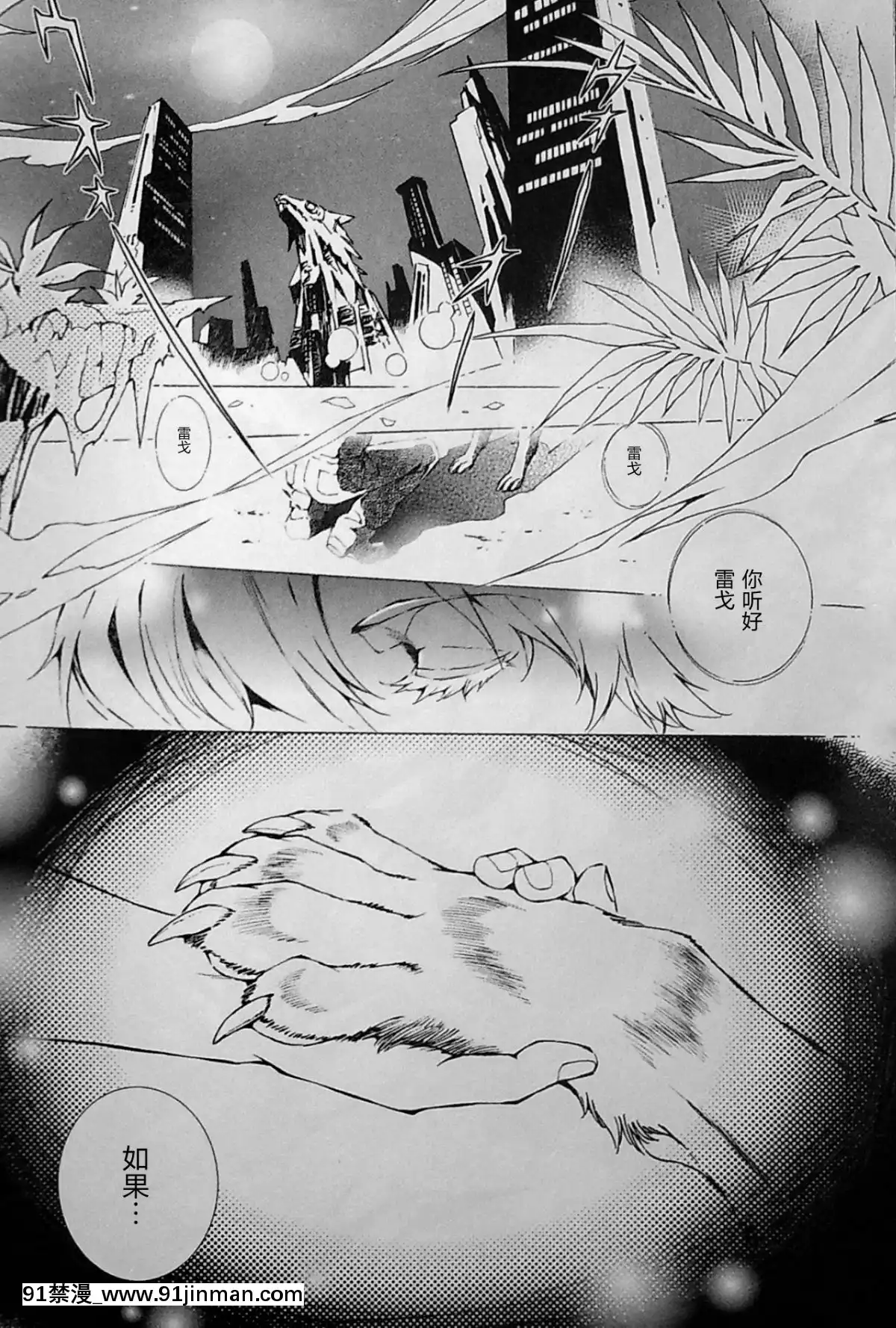 [逃亡者x新橋月白日語社][姬川明輝]-THE-WILD-LEG-wolf[弱點 h漫]