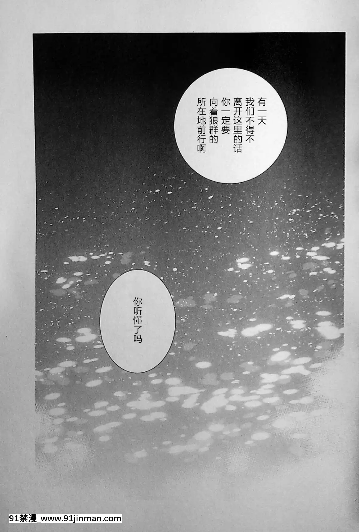[逃亡者x新橋月白日語社][姬川明輝]-THE-WILD-LEG-wolf[弱點 h漫]