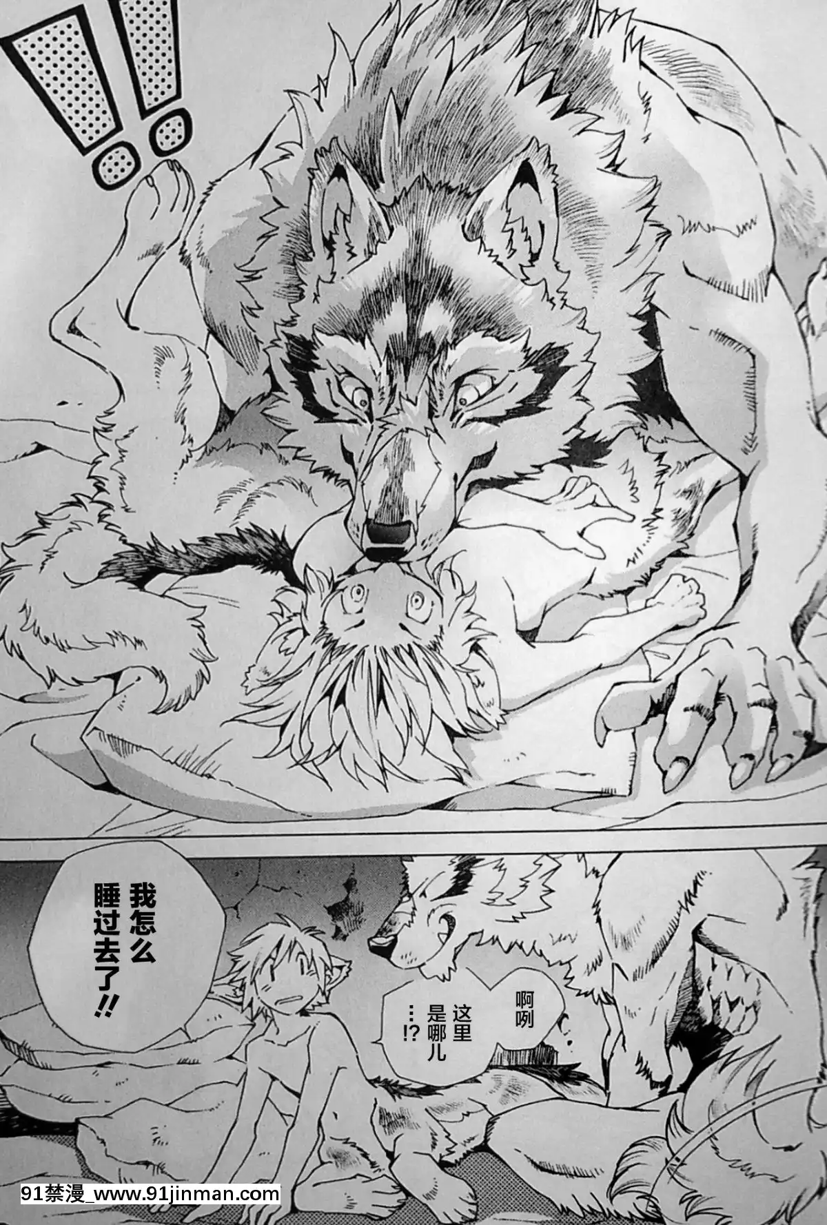 [逃亡者x新橋月白日語社][姬川明輝]-THE-WILD-LEG-wolf[弱點 h漫]
