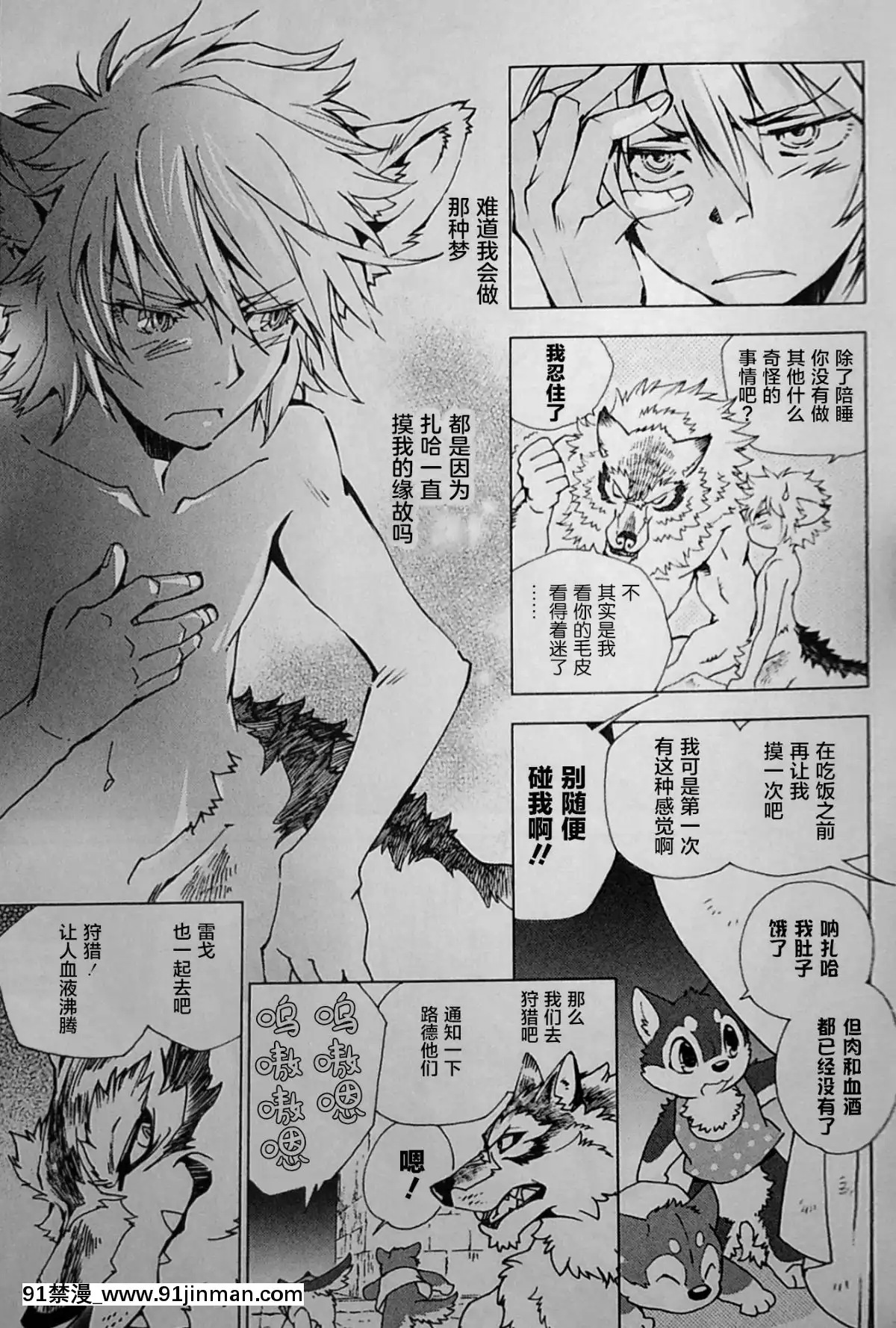 [逃亡者x新橋月白日語社][姬川明輝]-THE-WILD-LEG-wolf[弱點 h漫]