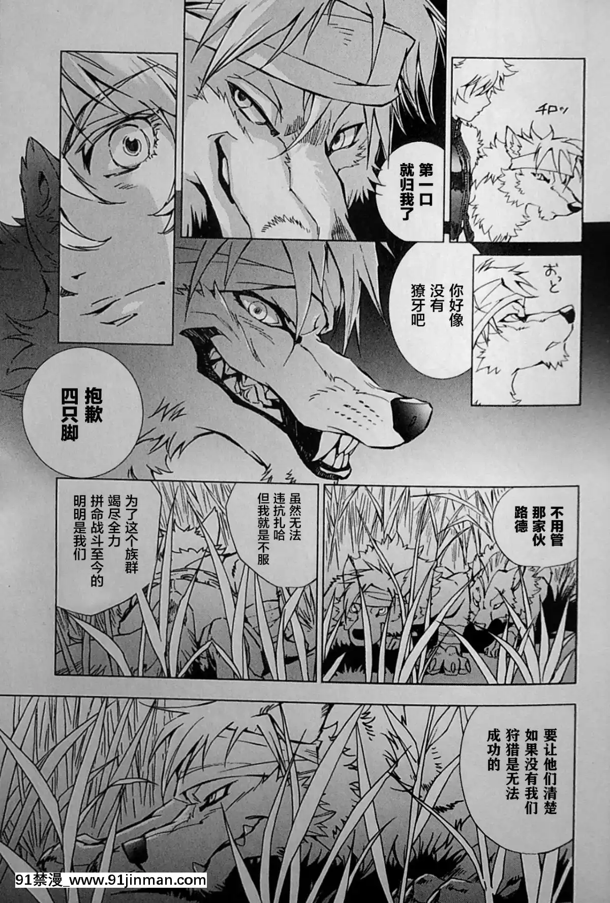[逃亡者x新橋月白日語社][姬川明輝]-THE-WILD-LEG-wolf[弱點 h漫]
