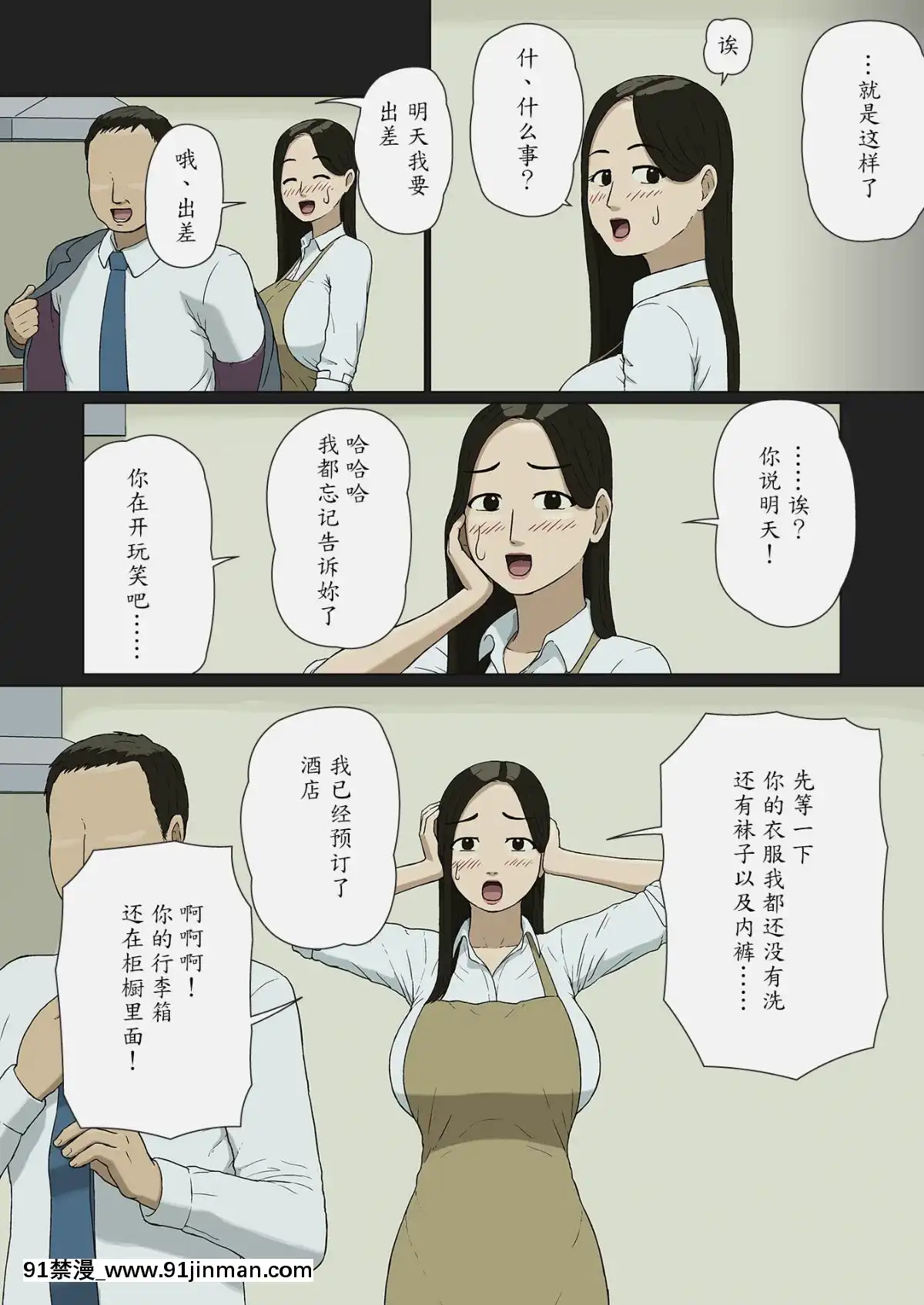 Fuufu-Gokko[overwatch h漫]